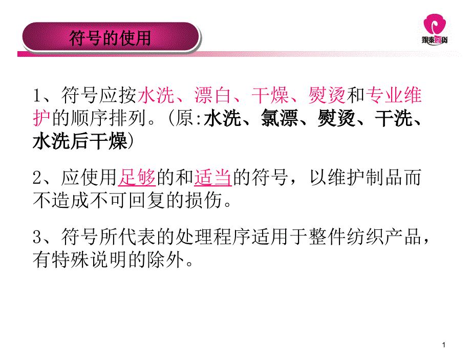 乔力雅水洗设备分享水洗标识(修改版)_第1页