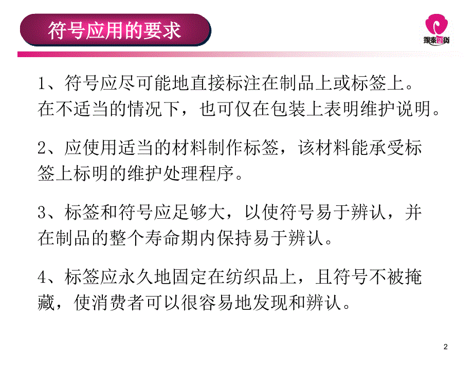 乔力雅水洗设备分享水洗标识(修改版)_第2页