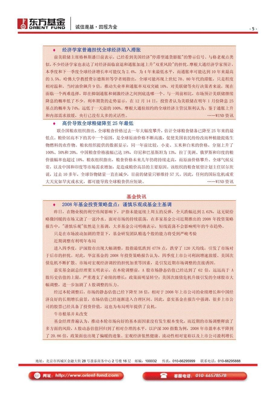 东方基金每日资讯_第5页