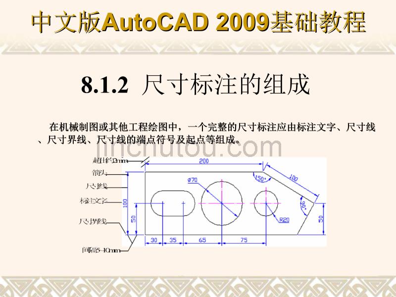 第08章标注图形尺寸_第4页