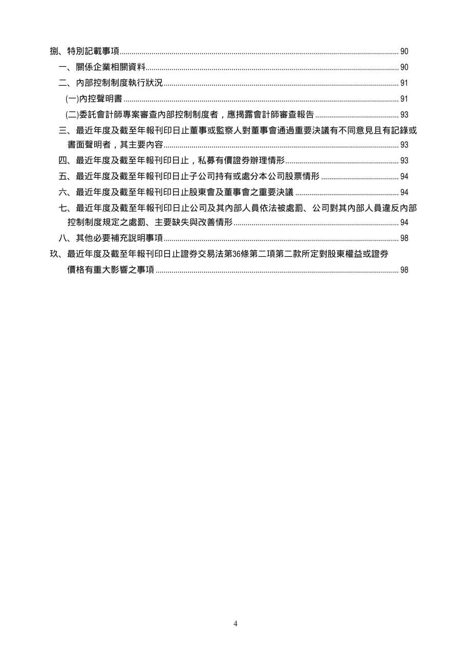 丰益电子股份有限公司年度报告_第5页