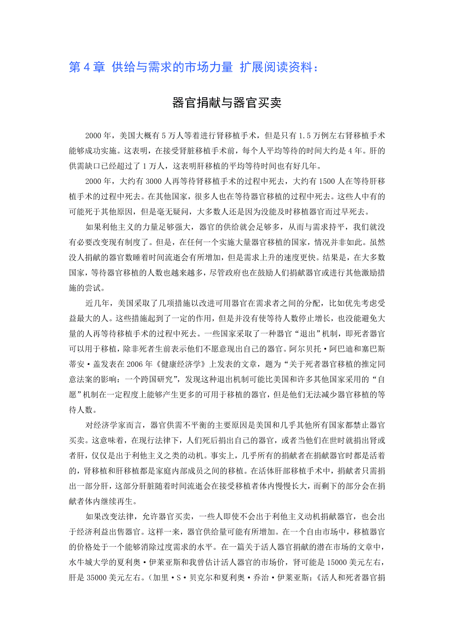 第4章供给与需求的市场力量扩展阅读资料_第1页