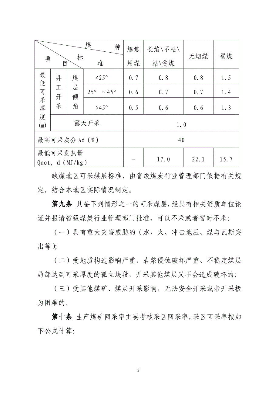 生产煤矿回采率管理暂行规定_第2页