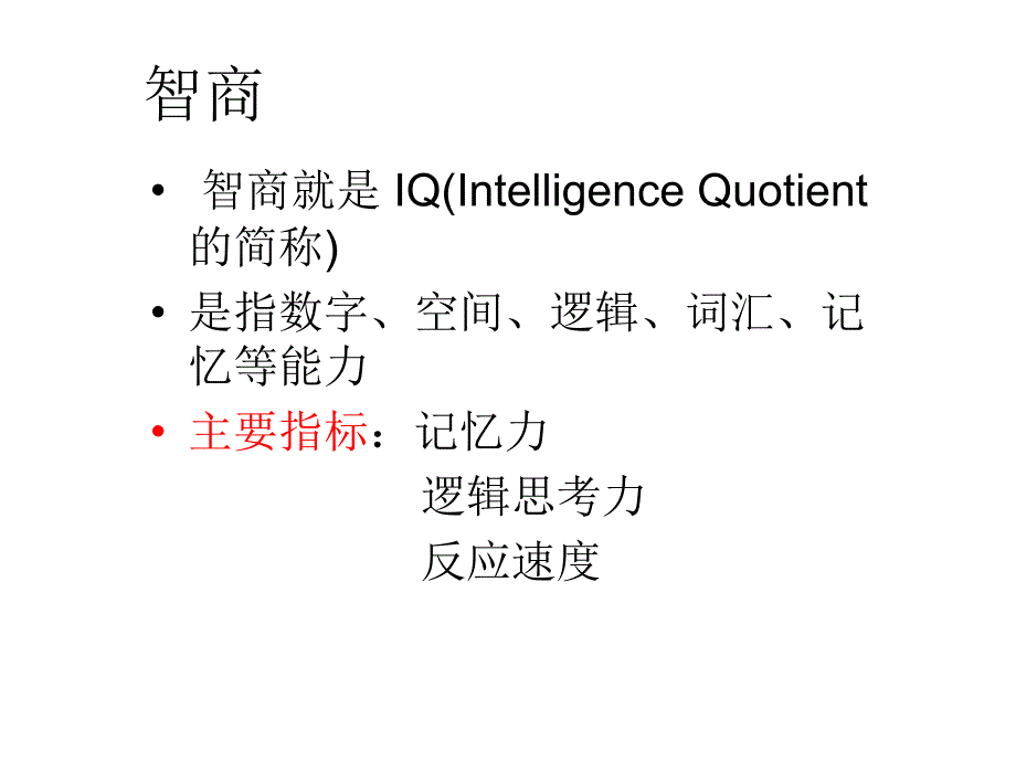 【培训课件】成功需要什么样的素质_第3页