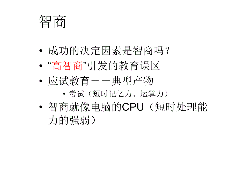 【培训课件】成功需要什么样的素质_第4页