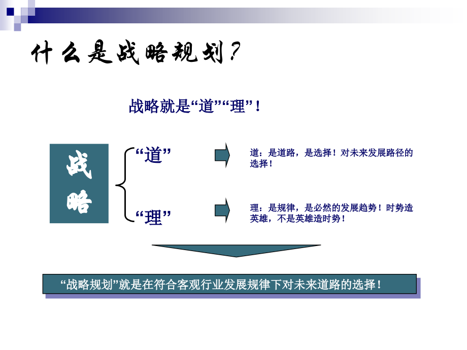 企业超级赢利模式张浪_第3页