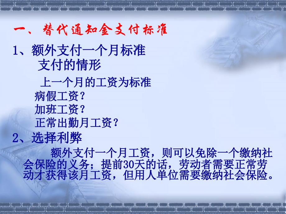 《劳动合同法实施条例》深度剖析与实务操作_第2页