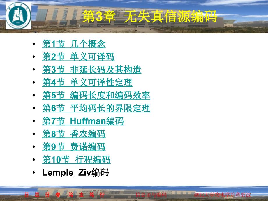 第3章 无失真信源编码_第1页