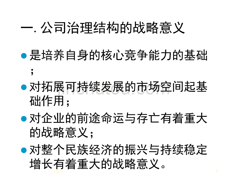 企业集团治理结构与财务管理体制_第5页