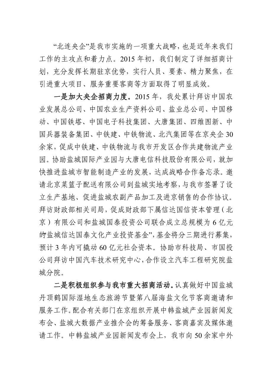 盐城市人民政府驻北京联络处_第5页