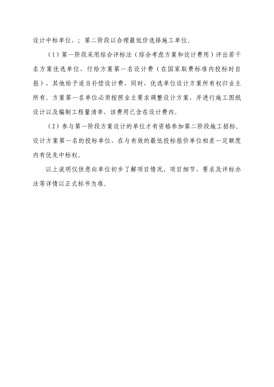 福州机场贵宾室装修工程邀请招标报名说明_第2页