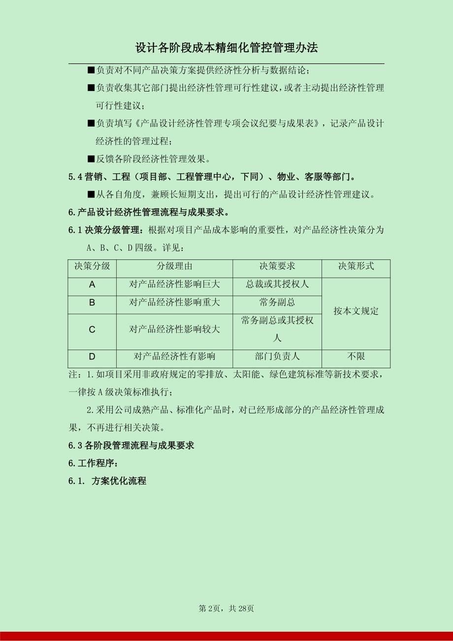 设计各阶段成本精细化管控管理办法_第2页