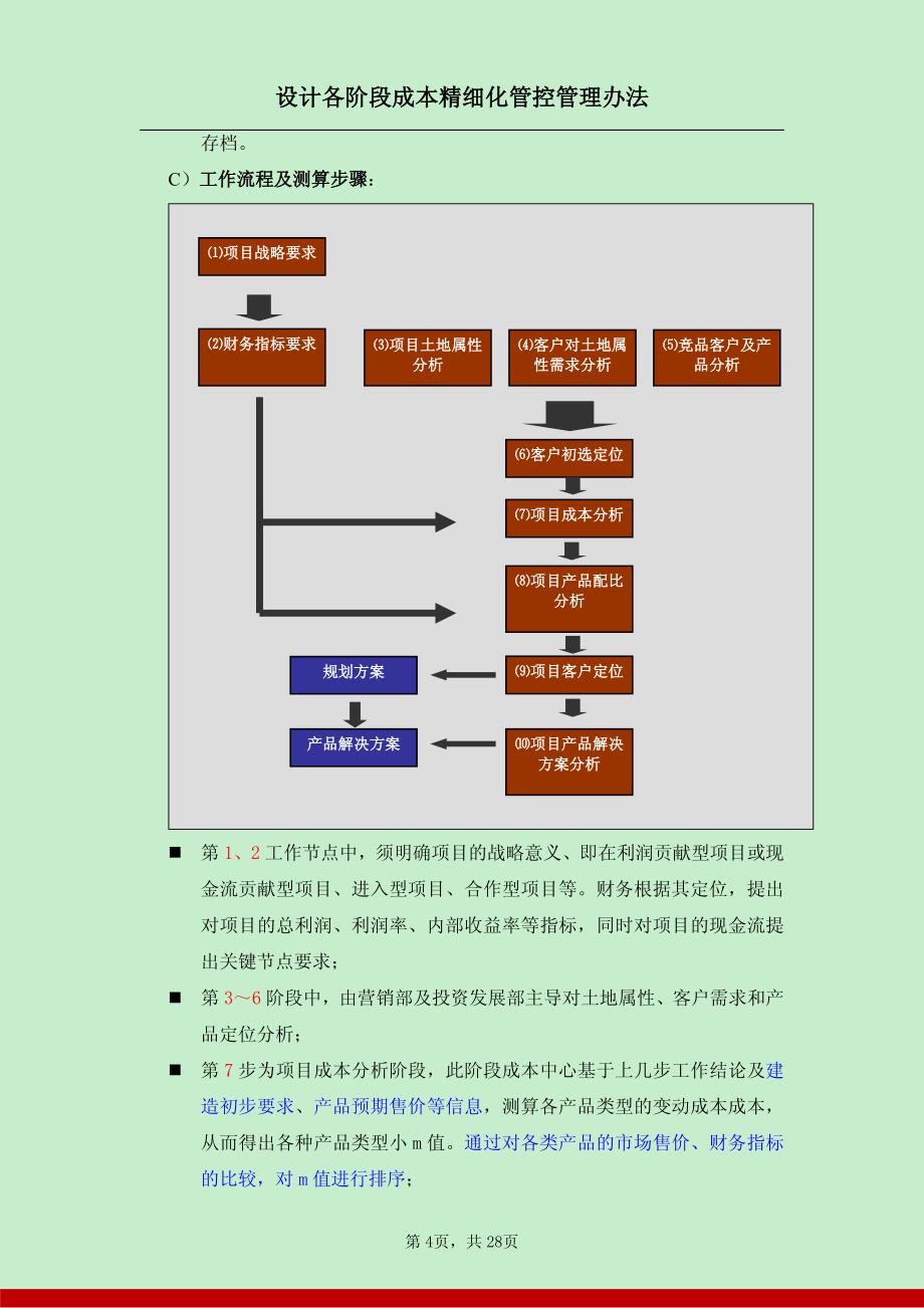 设计各阶段成本精细化管控管理办法_第4页