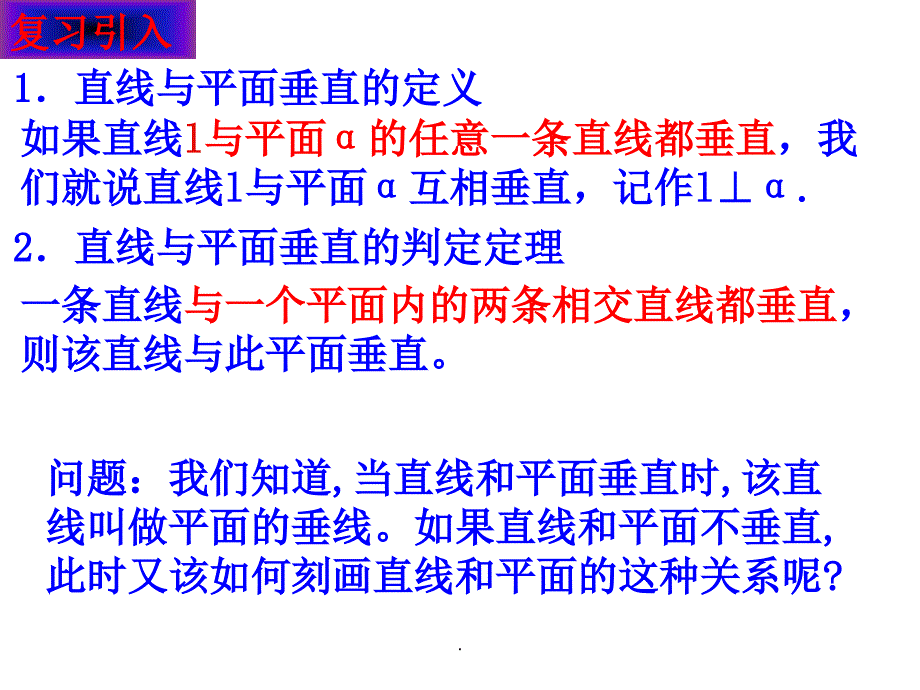 直线与平面所成的角ppt文档_第2页