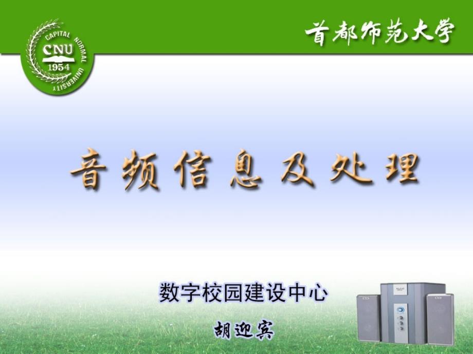 第3章音频信息及处理_第1页