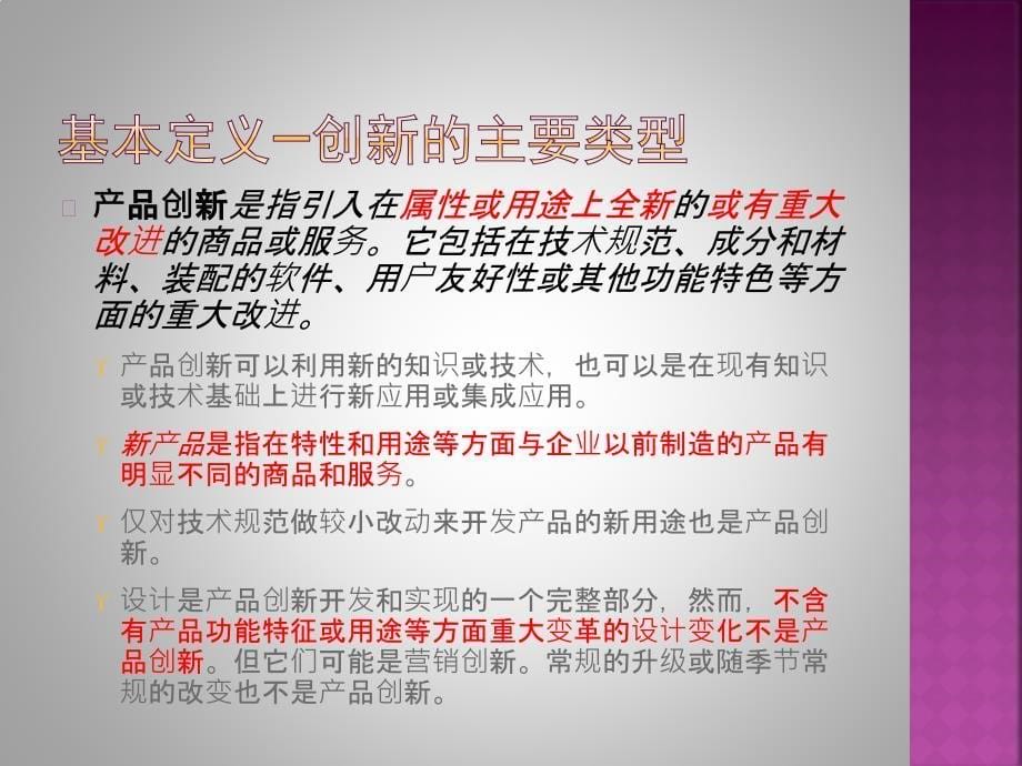 企业创新的定义及我国企业创新现状_第5页