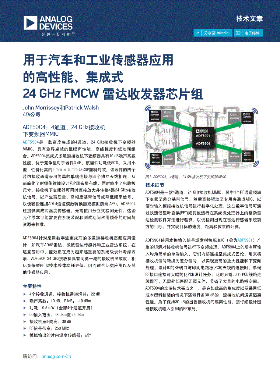 用于汽车和工业传感器应用的高性能、集成式_第1页