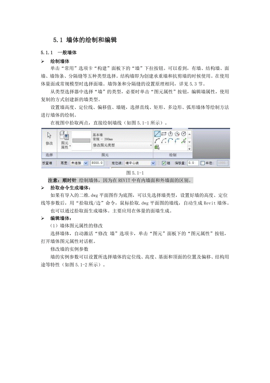 第5章：revit   创建墙体和幕墙_第2页