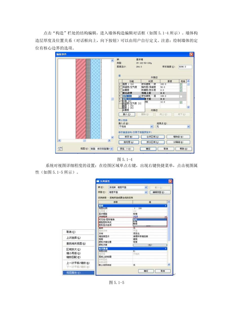 第5章：revit   创建墙体和幕墙_第4页