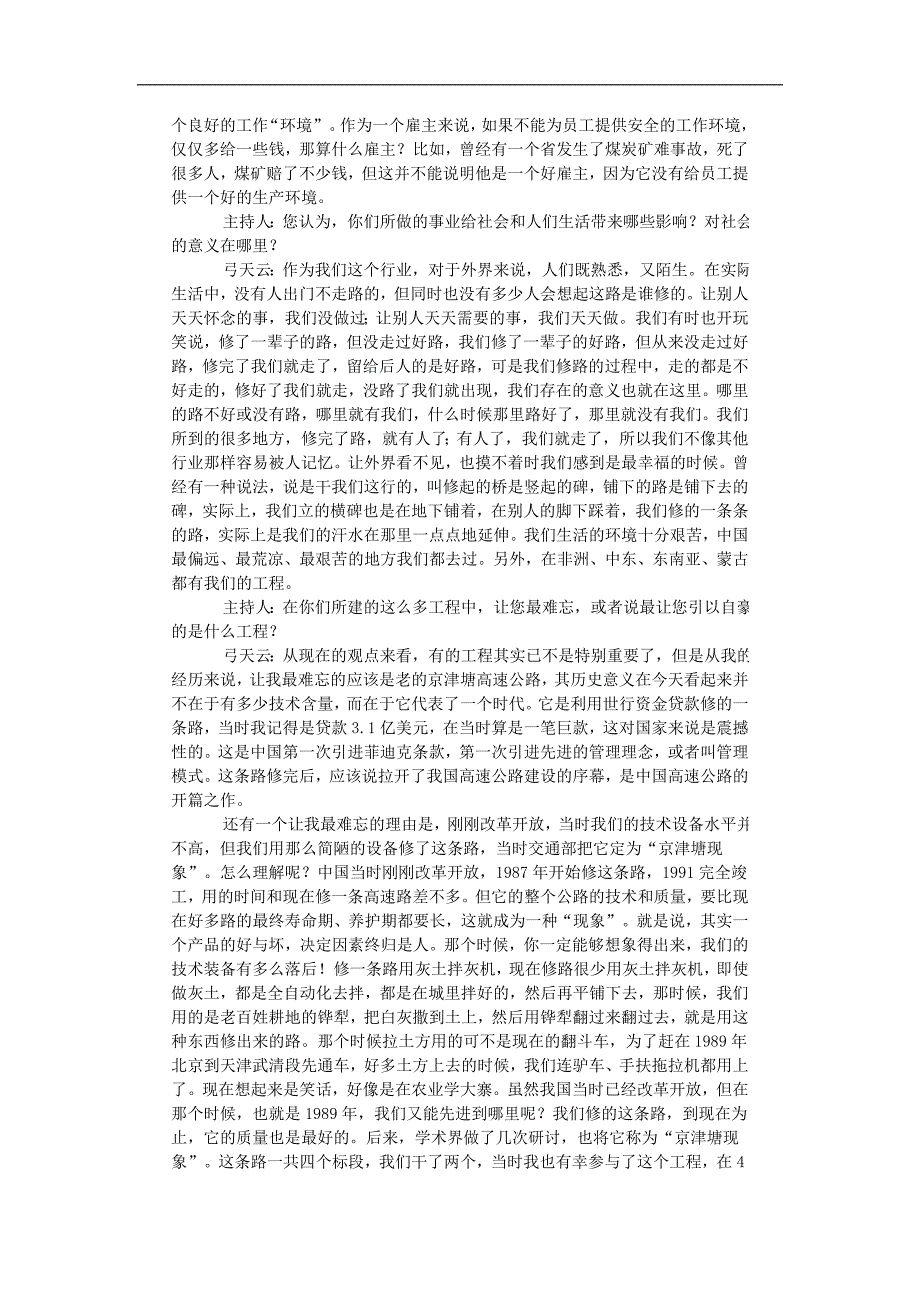 中交第一公路工程局弓天云谈样板工程与社会责任_第2页