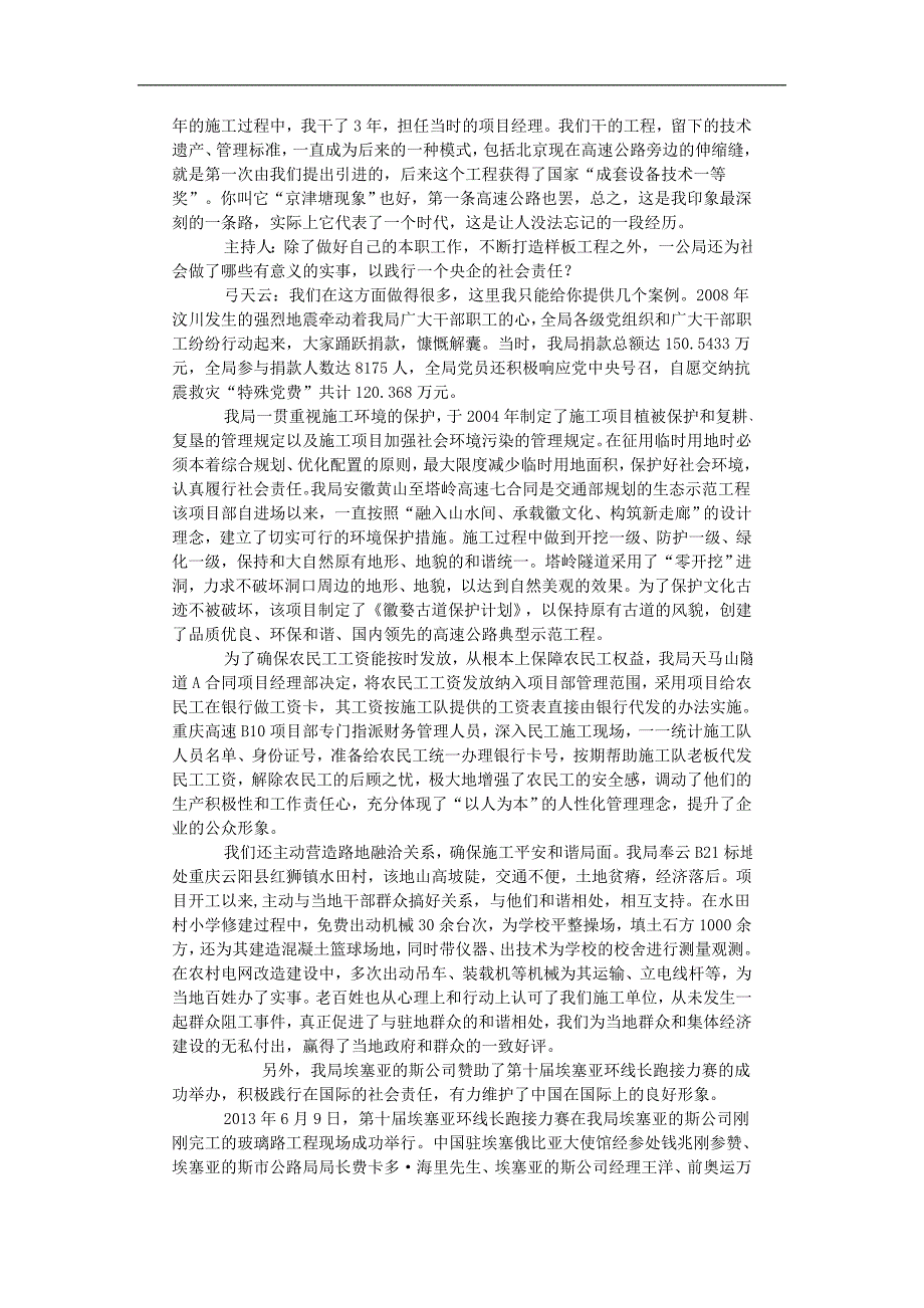 中交第一公路工程局弓天云谈样板工程与社会责任_第3页