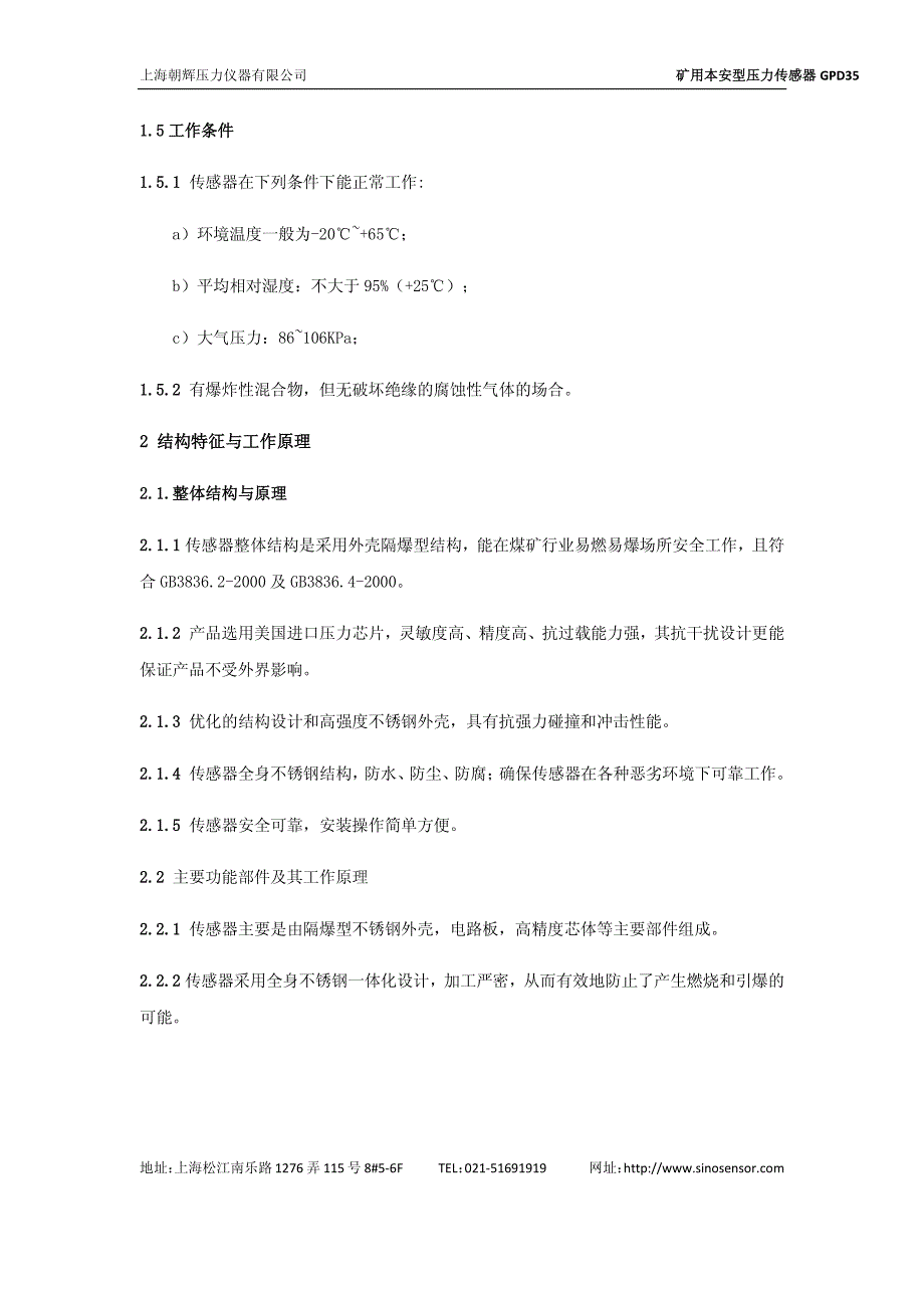 矿用本安型压力传感器GPD35_第4页