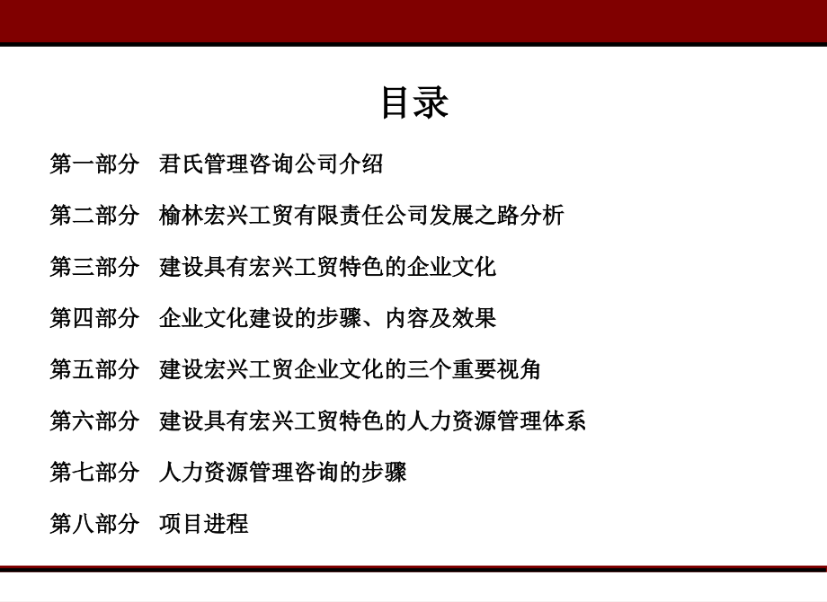 工贸有限公司企业文化及人力资源体系咨询项目建议书71页_第2页