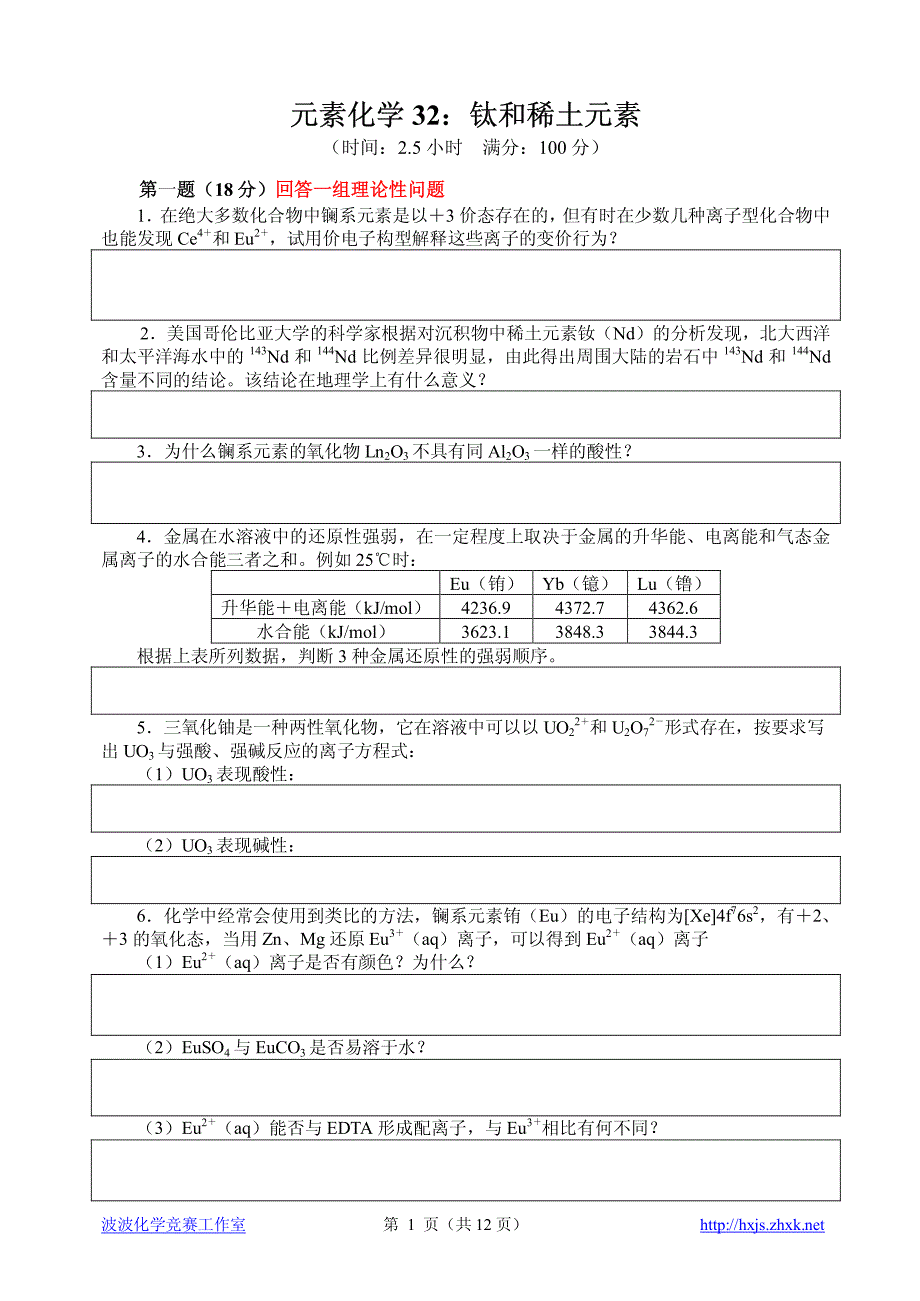 32：钛和稀土元素_第1页