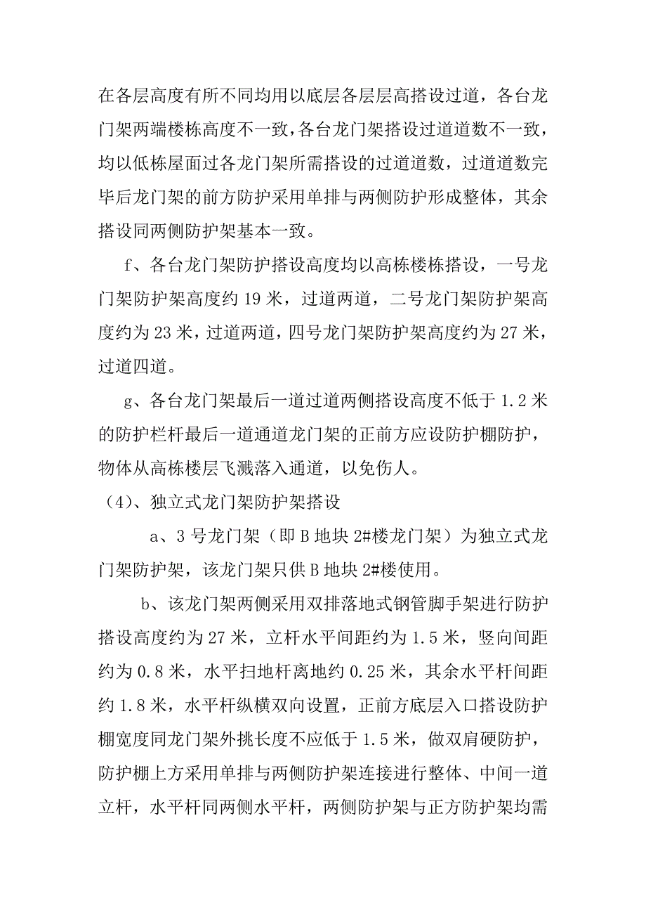 仁和香榭广场项目龙门架防护支撑方案_第4页