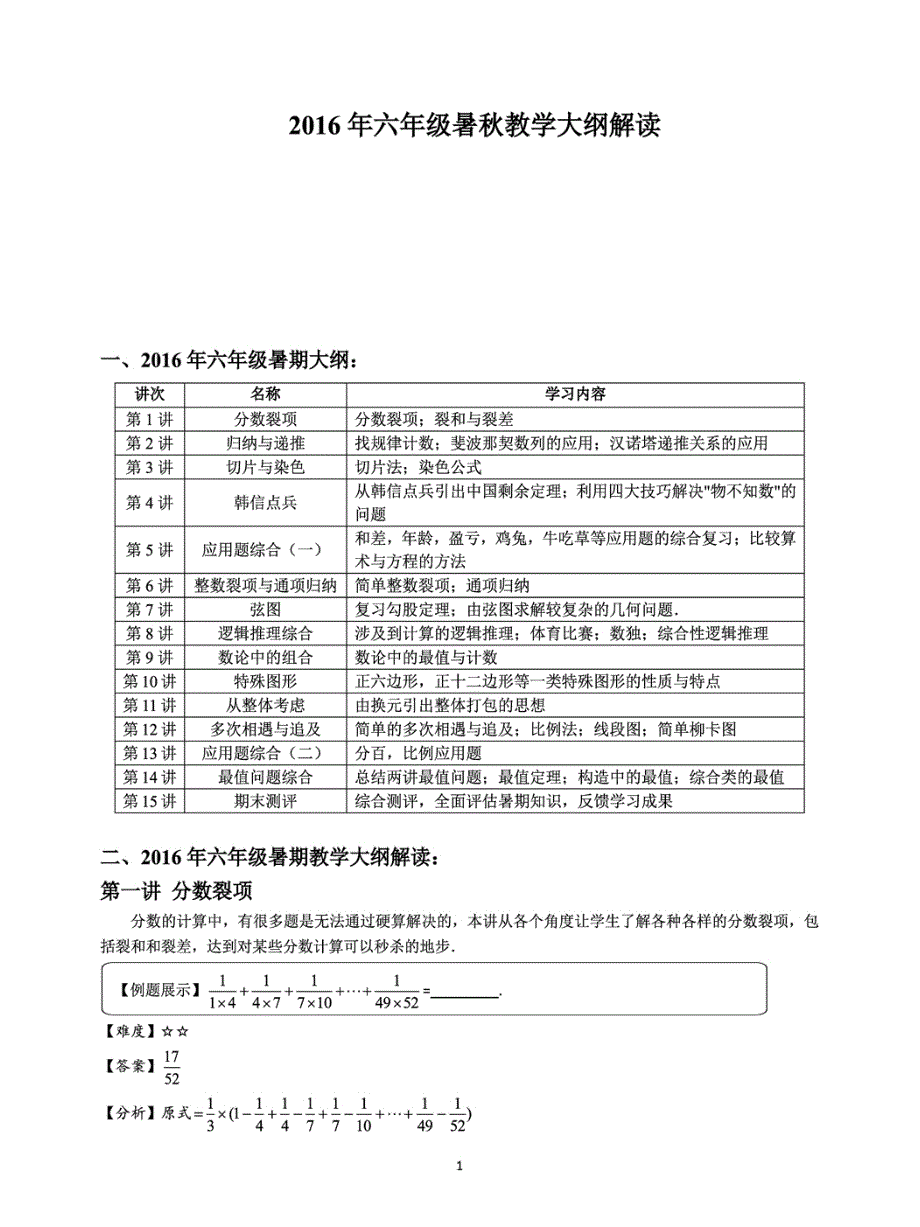 六年级数学暑秋副本_第3页