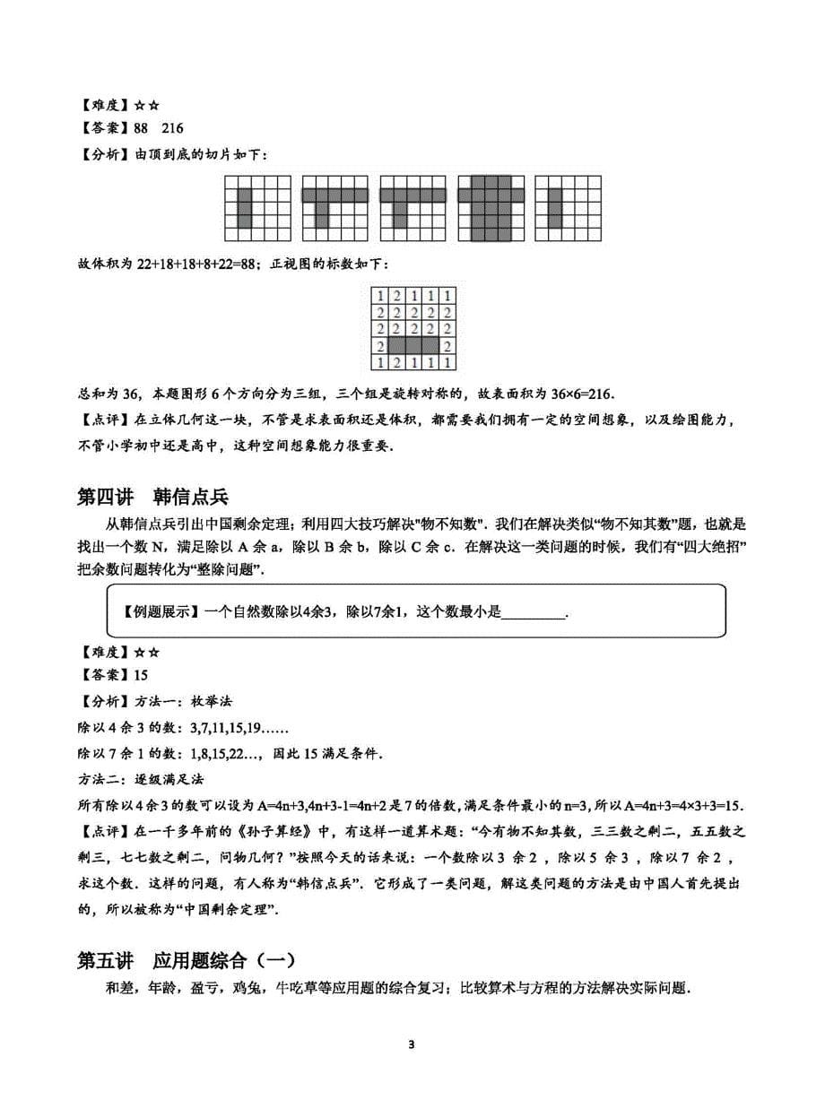 六年级数学暑秋副本_第5页