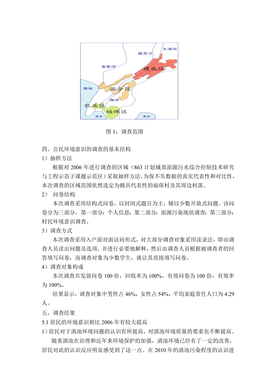 湖南师范大学自考本科毕业论文2_第4页