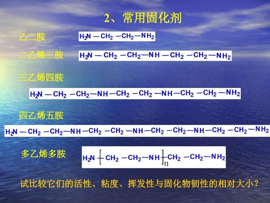 环氧树脂的固化剂,大致分为两类（1）反应型固化剂可_第5页