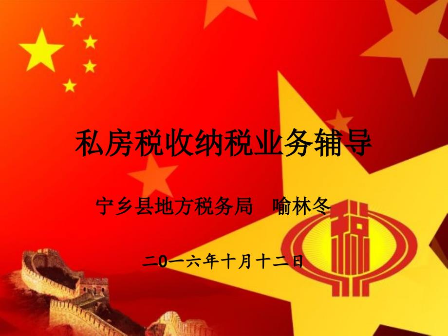 私房税收纳税业务辅导_第1页