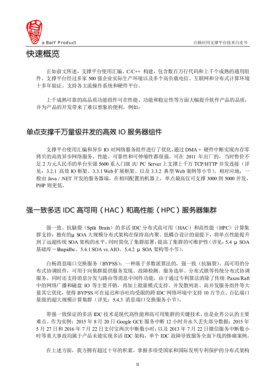 白杨应用支撑平台_第3页