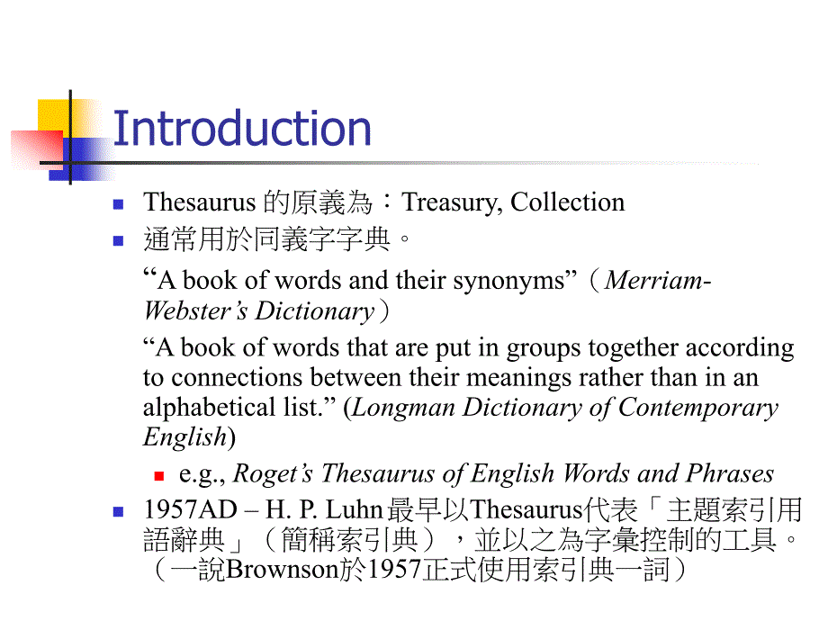 知识组织工具（四）索引典（Thesaurus）_第3页