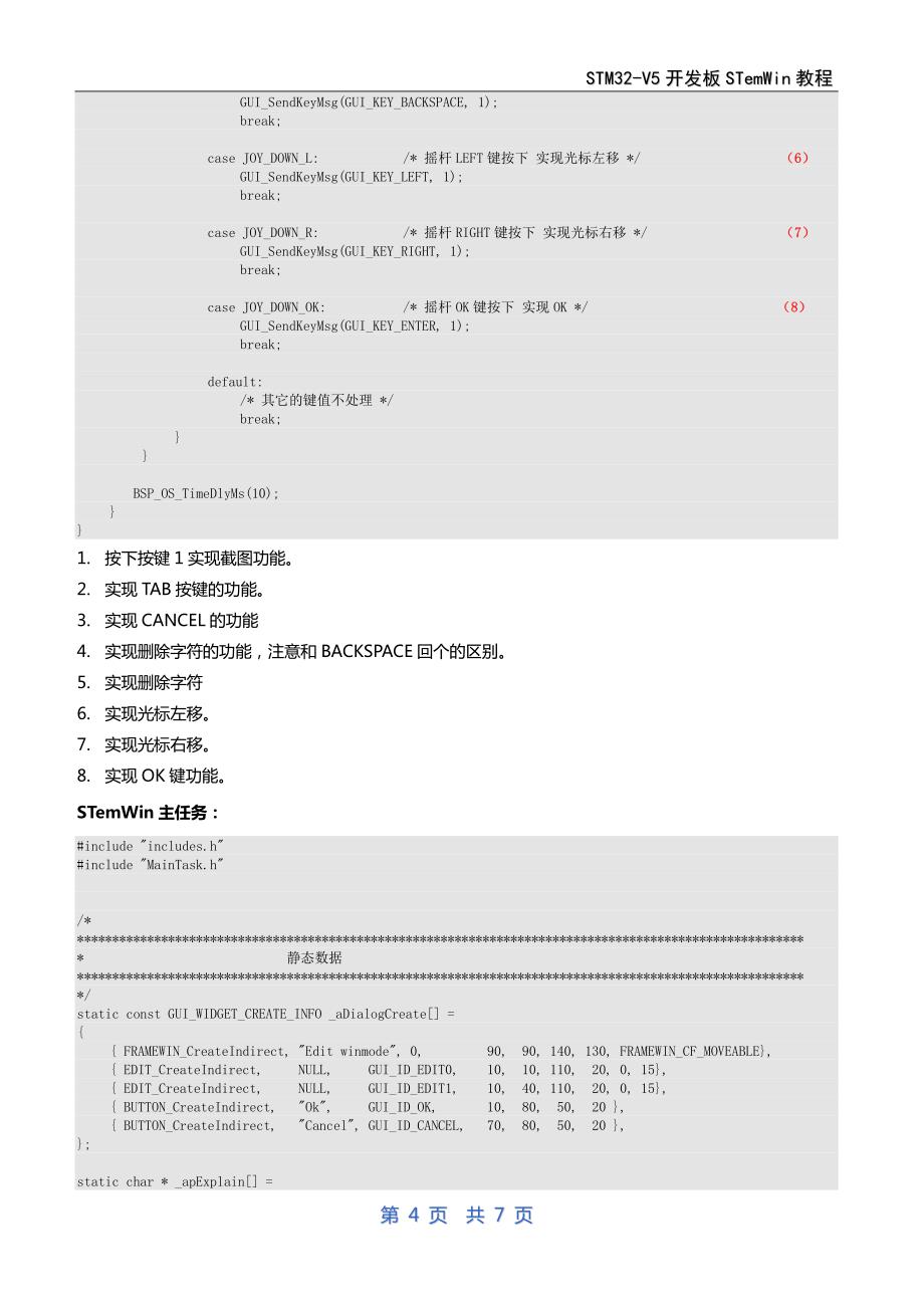 第31章emWin(UCGUI)键盘输入(实体按键操作控件)_第4页