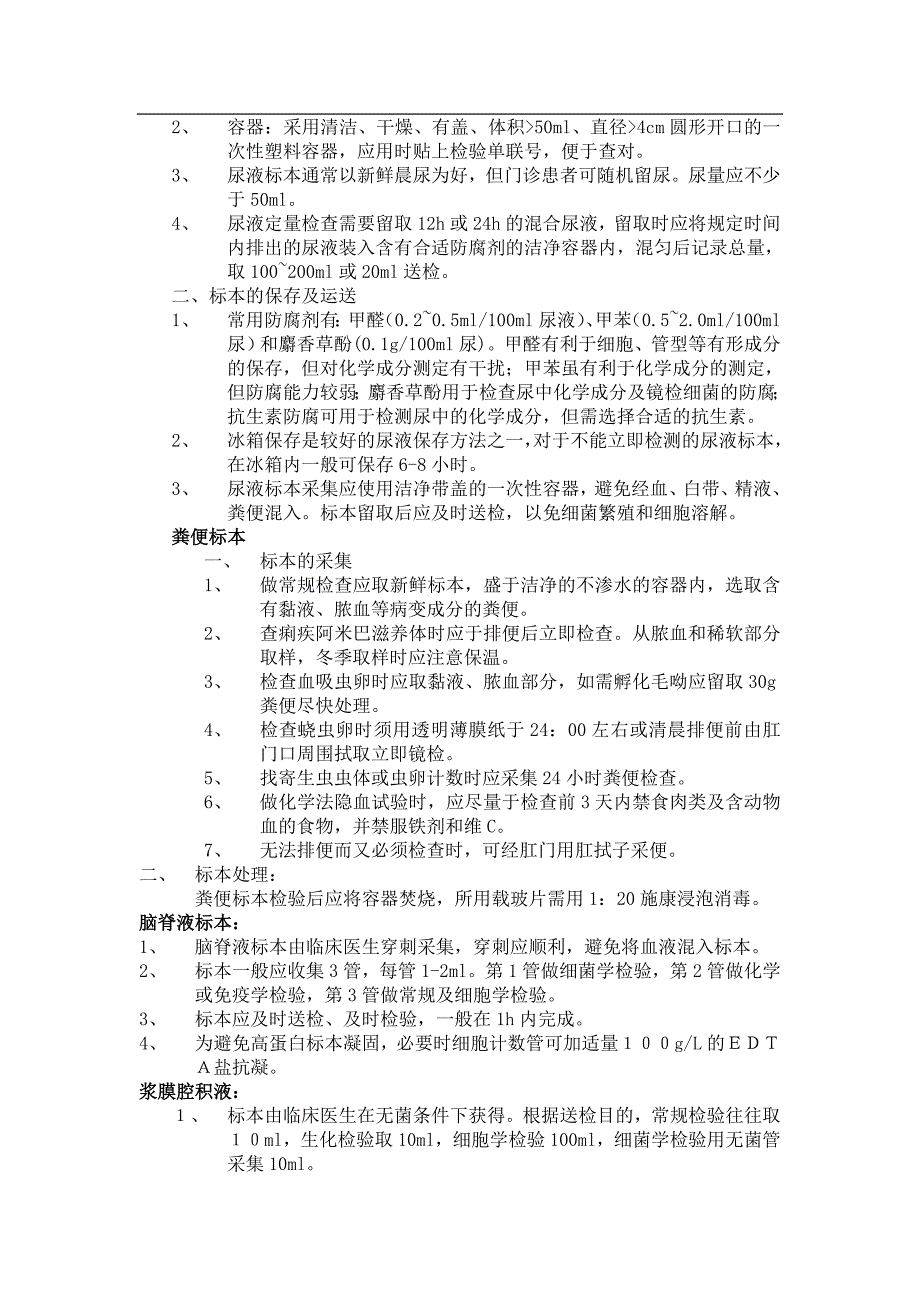 临床标本分析前质控_第2页