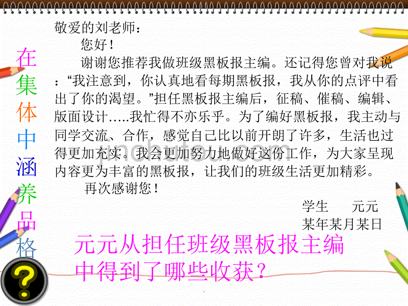 集体生活成就我ppt文档_第4页