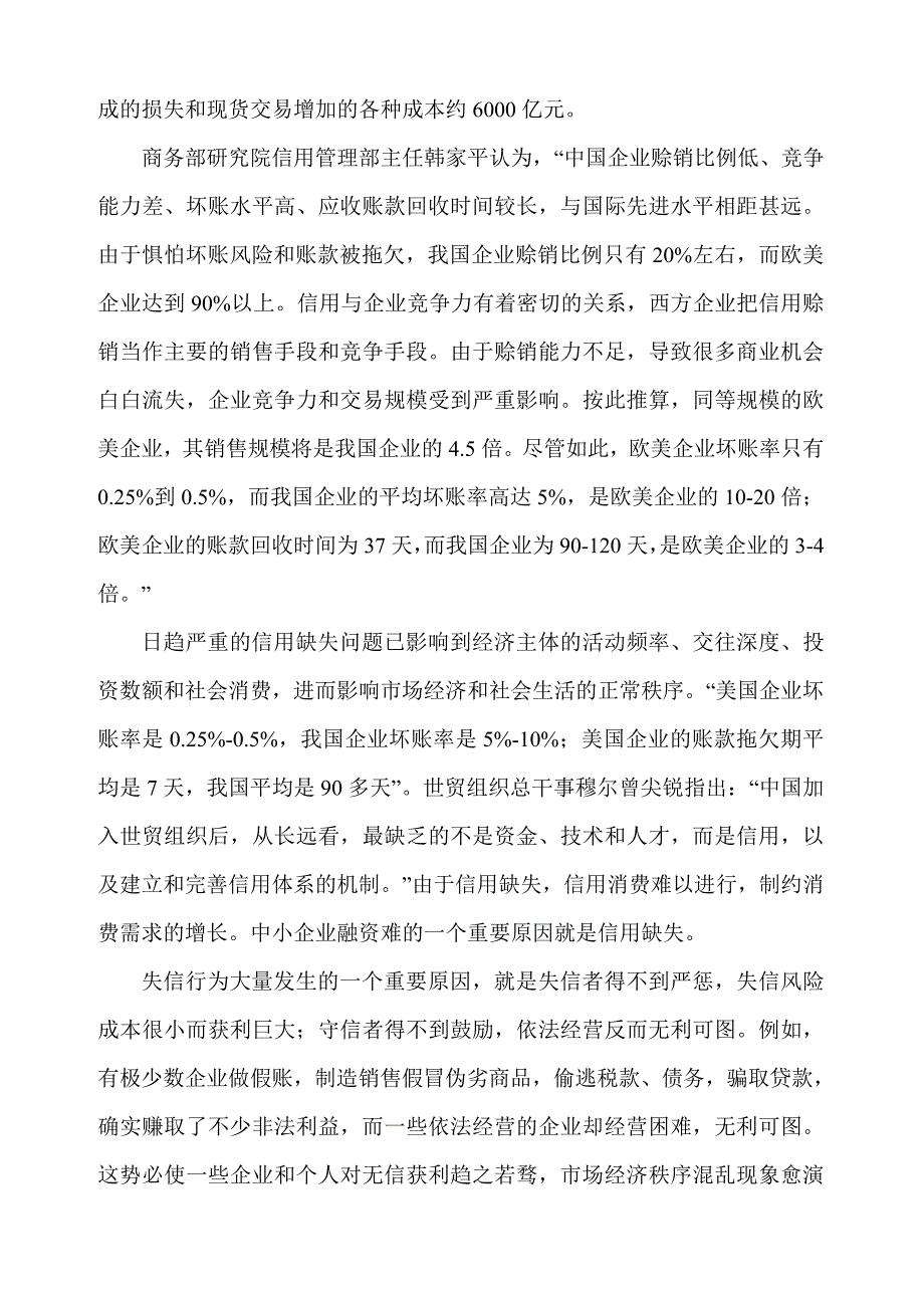 社会信用体系的核心是建立起一套科学的信用信息的记录和传播机制_第3页