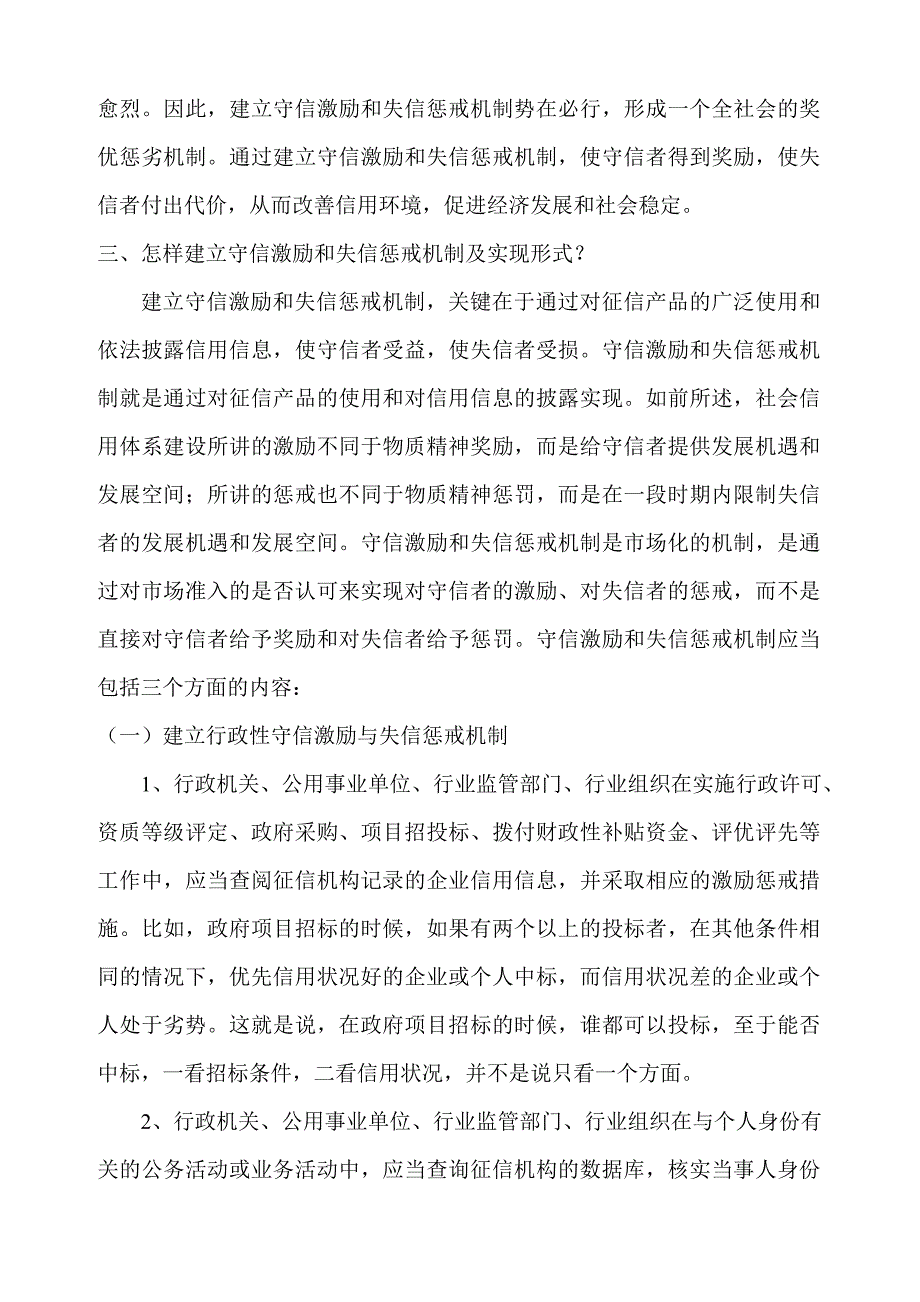 社会信用体系的核心是建立起一套科学的信用信息的记录和传播机制_第4页