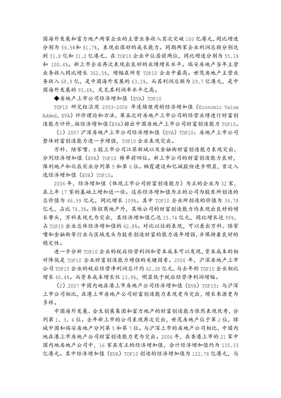 中国房地产上市公司TOP10研究报告_第3页