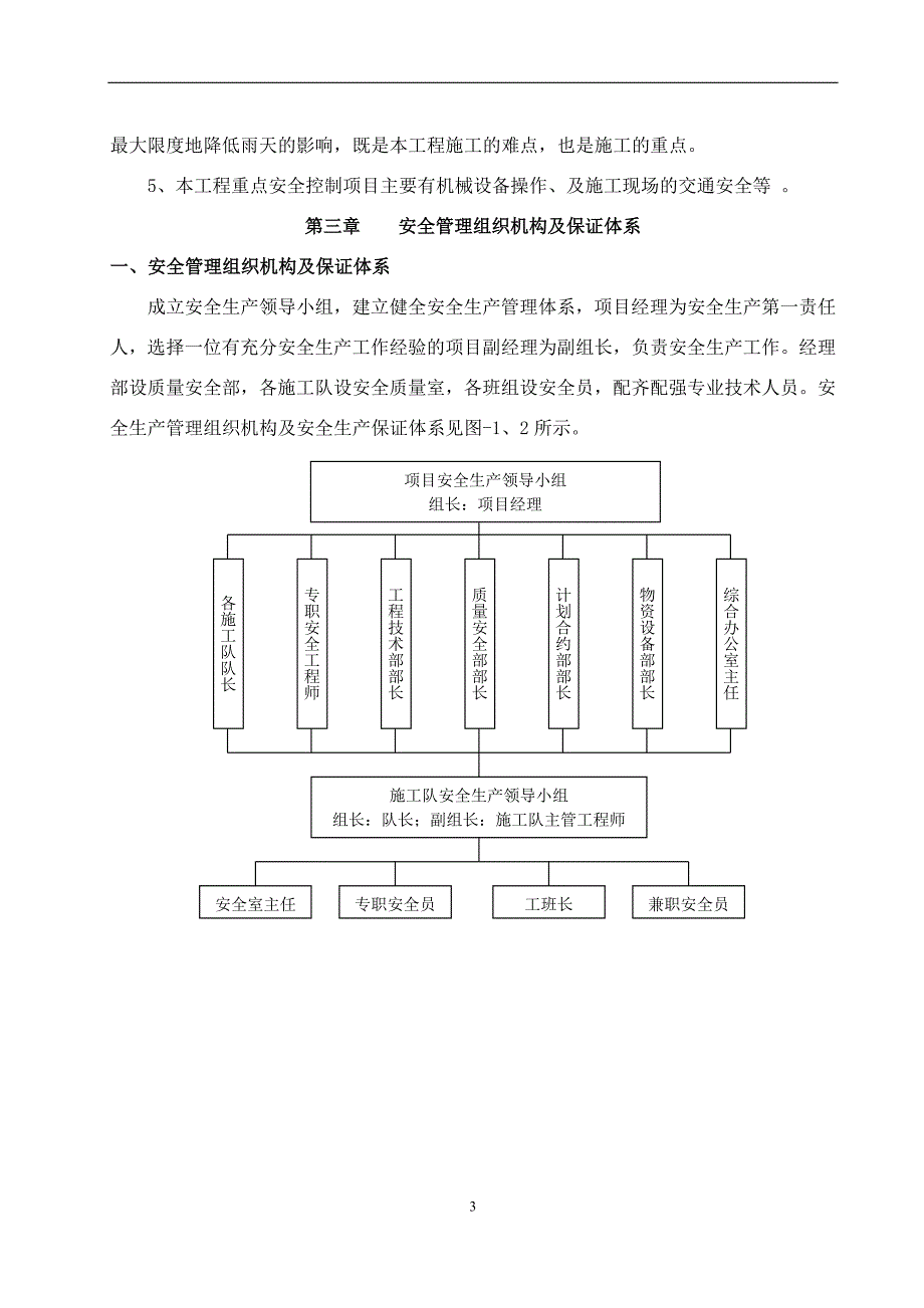 中电投湖北界岭风电场场区道路、风机基础工程施工安全专项_第3页