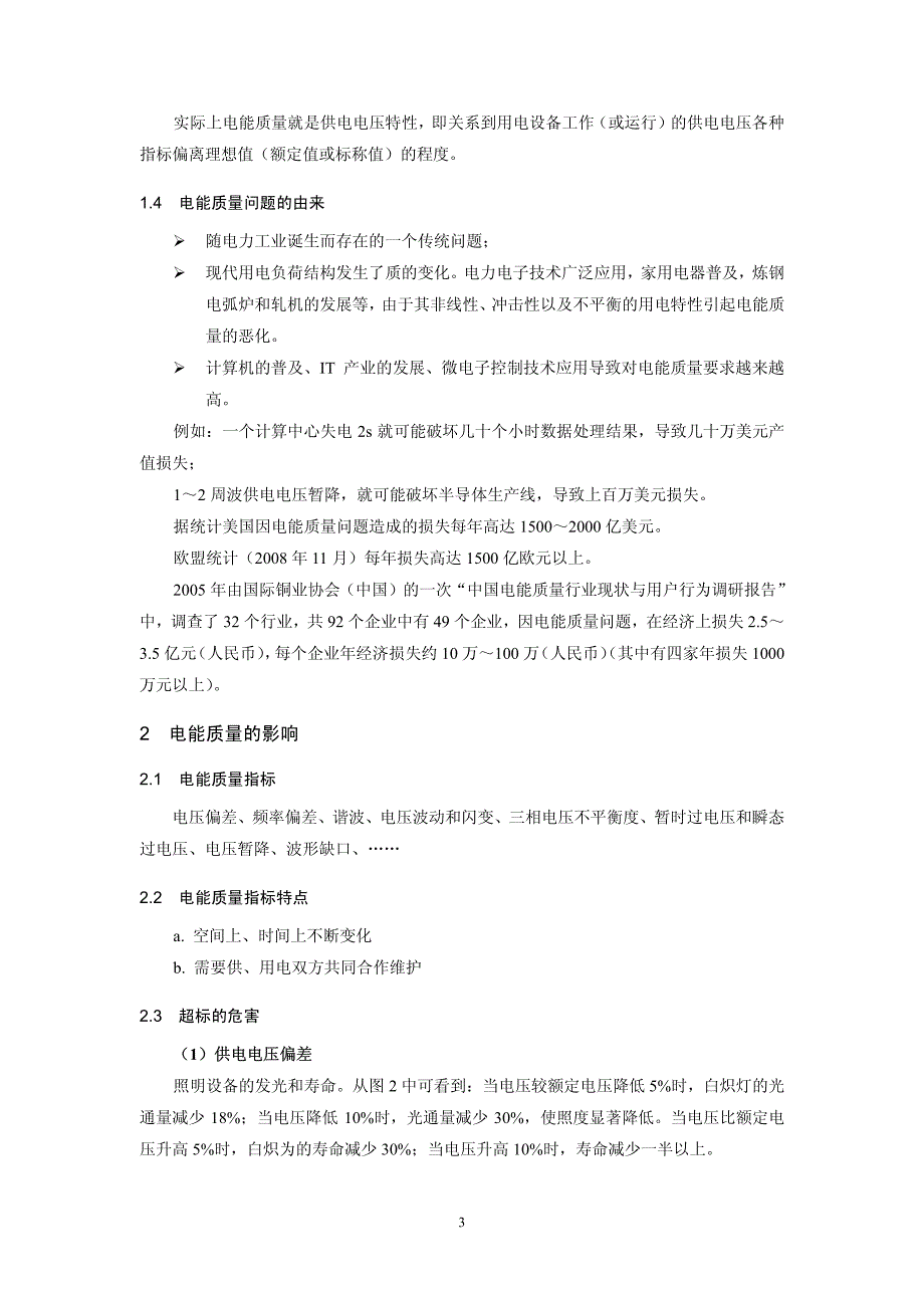 电能质量和无功补偿_第3页