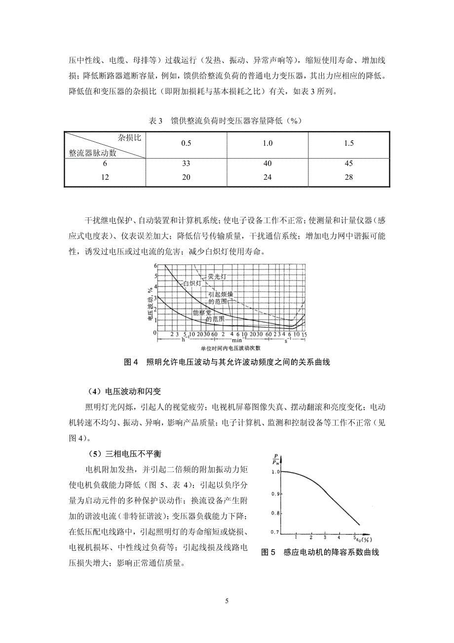 电能质量和无功补偿_第5页