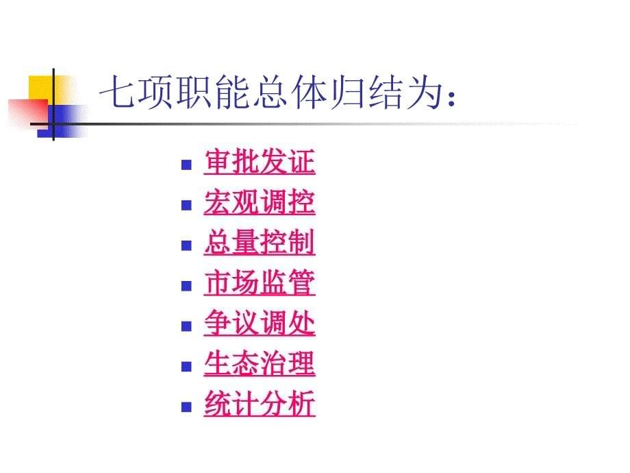 矿产开发管理的根本任务和主要职能_第5页