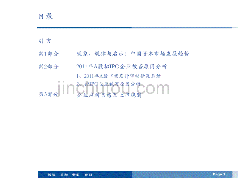 IPO审核变革趋势及拟上市企业应对策略_第2页