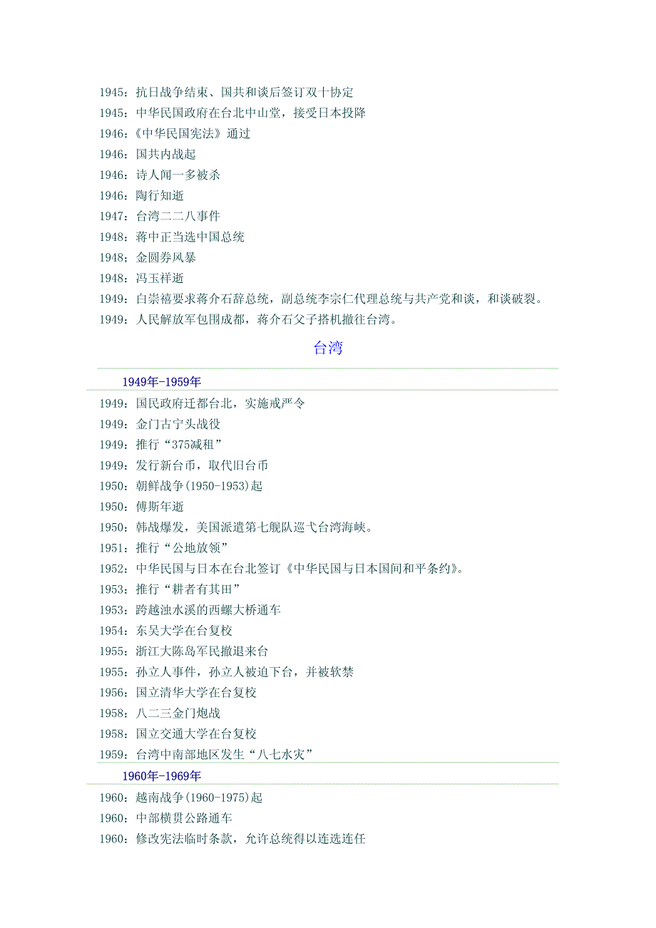 中华民国大事年表_电子电路_工程科技_专业资料_第3页