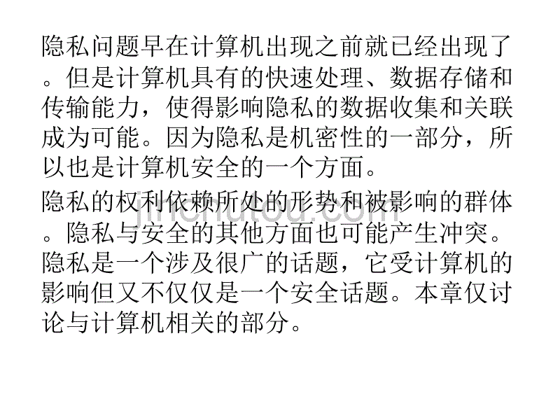 第10章计算中的隐私_第3页