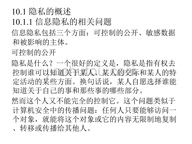 第10章计算中的隐私_第4页